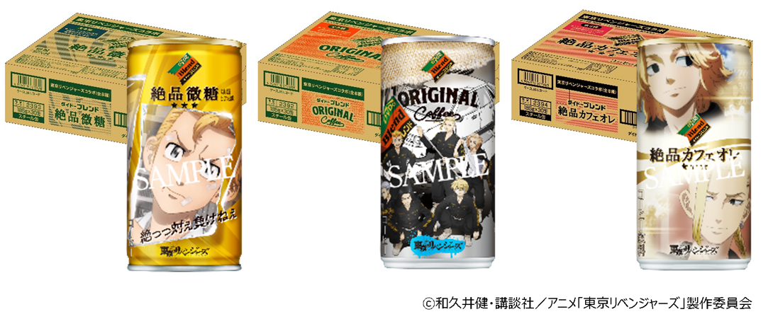 ダイドーブレンド 東京リベンジャーズ 珈琲抗争キャンペーン